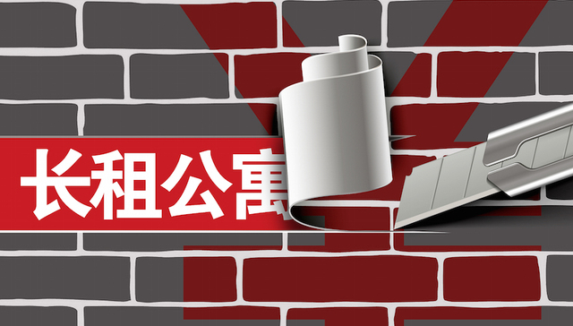 长租公寓,暴雷,租金贷