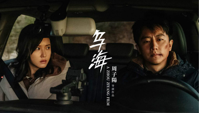 【海南岛国际电影节】合作青年导演如同天使投资，聚本影业如何打造《乌海》