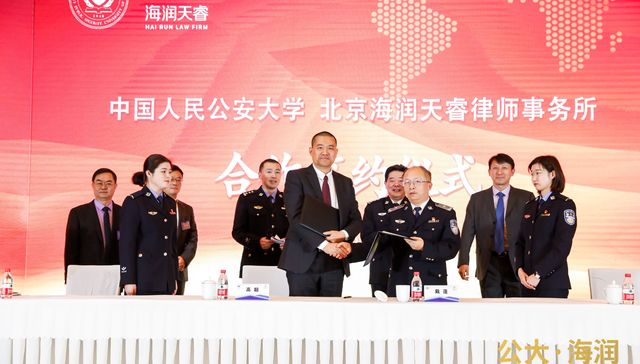首届“公大·海润经济犯罪论坛”举办，双方共建经济犯罪研究基地