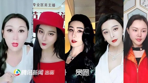 双十二这天，至少五个“范冰冰”在直播间卖货