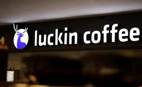 天价罚单12亿：瑞幸要卖4亿杯咖啡才能还清，之后还有集体诉讼