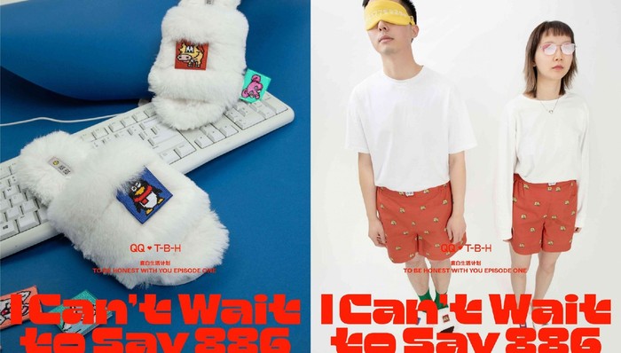 【是日美好事物】滴滴滴，QQ联名系列上线了