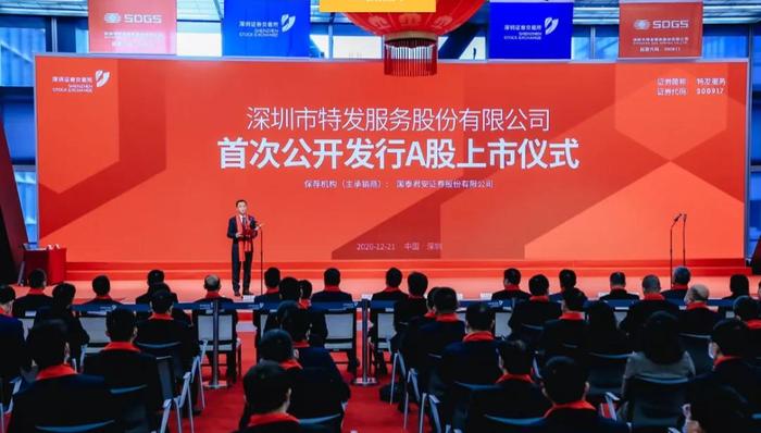 创业板物业第一股，主打园区物业的特发服务登陆深交所