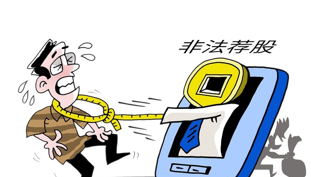 因开发、销售“荐股软件”，证券之星关联公司被罚没超7千万