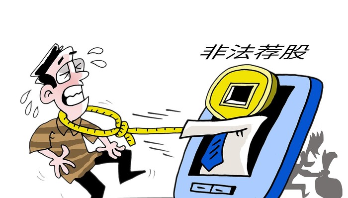 证监会,证券,荐股