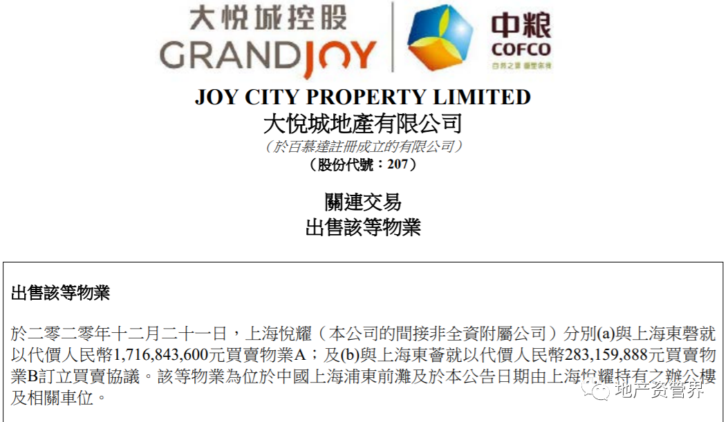 大悦城20亿抛售上海商办项目,陆家嘴集团接盘|界面新闻 · 地产