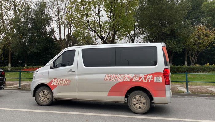 货拉拉E轮融资5.15亿美元，同城货运再掀资本战