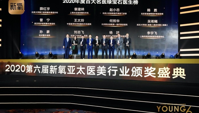 “2020年度百大名医绿宝石医生榜”公布 覆盖十二大热门医美品类