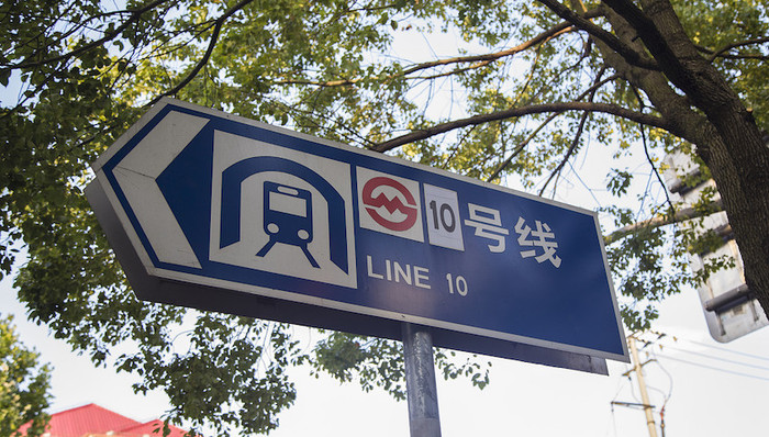 上海申通地铁集团,10号线,18号线,5号线,15号线