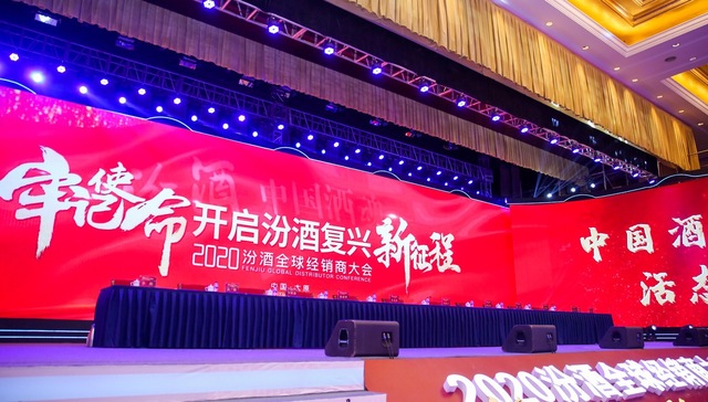 山西汾酒提出“十四五”改革发展“三步走”