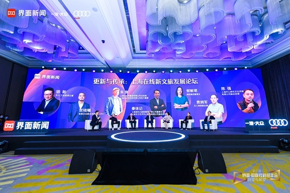 界面·财联社财经年会 | 更新与传承：上海在线新文旅发展论坛