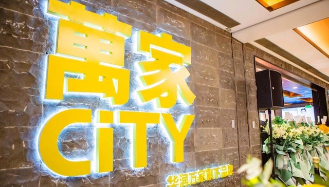 华润万家,万家CITY