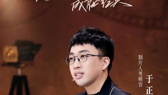 综艺讯|于正退出《我就是演员3》《奇妙之城》定档1月5日