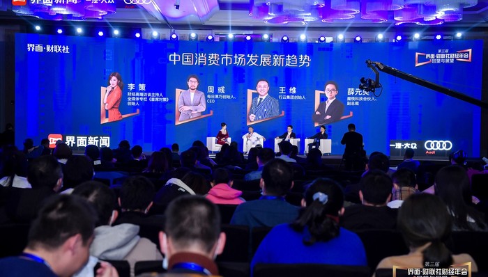 界面·财联社财经年会|中国消费市场发展新趋势