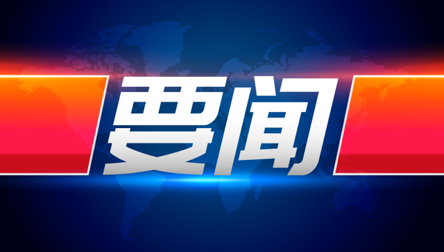 银保监会：引导村镇银行不断增强风险抵御能力