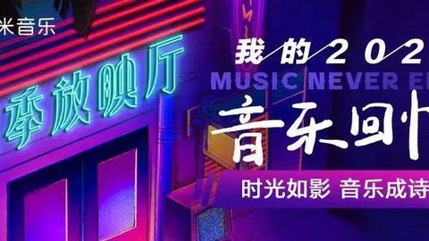 虾米音乐，漫长的告别