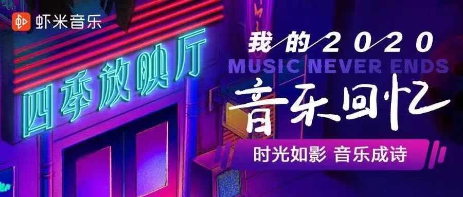 漫长的告别,虾米,音乐人,关停,播放器,业务