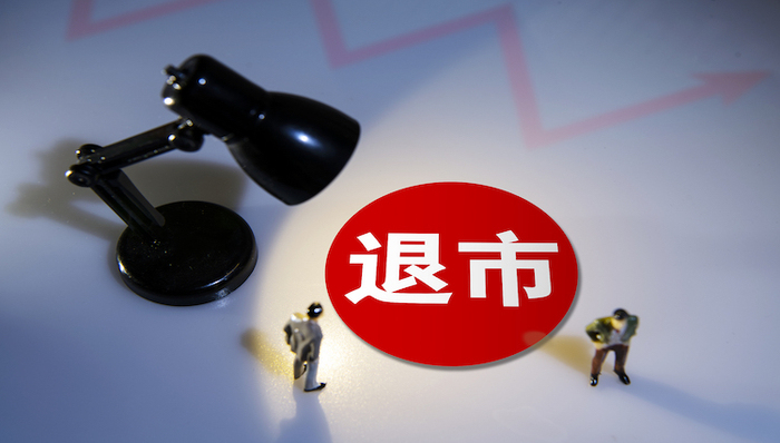 【独家】新里程变更*ST恒康名下医院控制权，上市公司再现退市危机