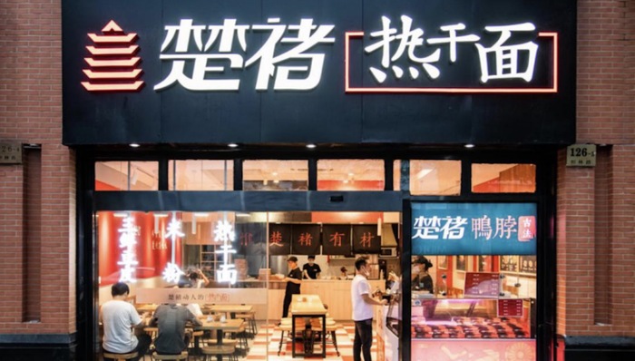 热干面,褚楚热干面