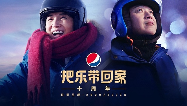 百事的“把乐带回家”十周年了，要怎么讲出一个新故事？