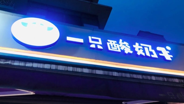 新乳业、一只酸奶牛、问询函