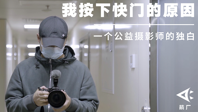 公益,医疗,慈善,摄影