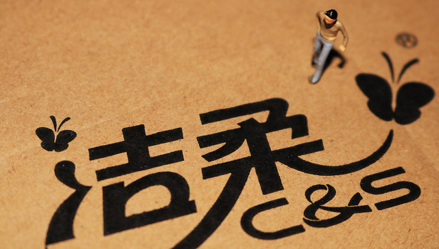 欲发力抢占华东市场，中顺洁柔拟新建40万吨生活用纸项目