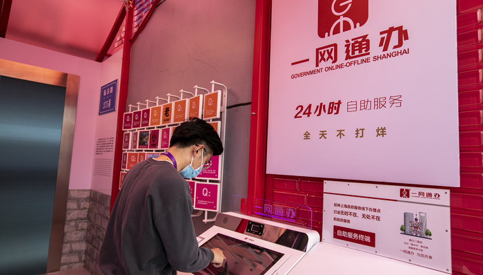 上海,一网通办,随申码