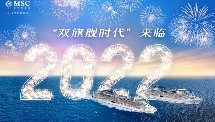 “双旗舰时代”来临，MSC地中海宣布华彩号将于 2022 年进驻中国