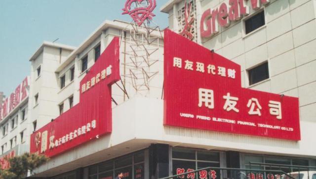 用友网络旗下港股畅捷通拟赴A上市，系畅捷支付股东，关联P2P友金所近期因侵害用户隐私被点名、转型借贷友金小贷尚未落地