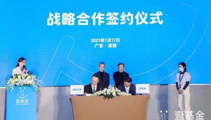 马蔚华、王石见证 轻松筹独家战略合作壹基金