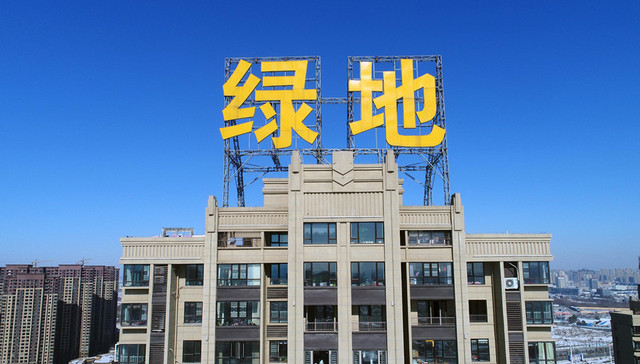 绿地张玉良透露引战进展，降负债要“三年降三档”