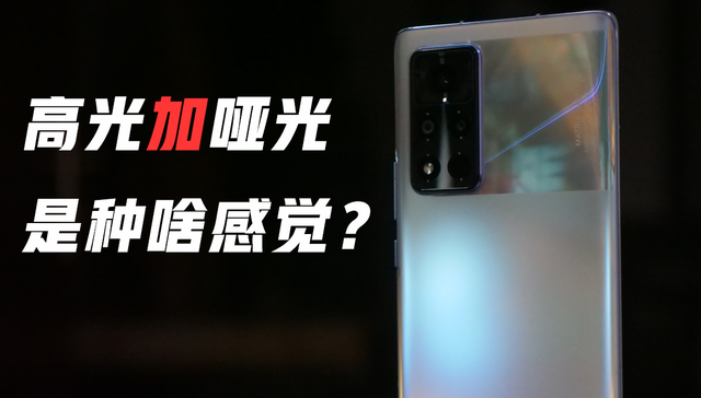 荣耀V40体验：高光加哑光，是一种怎样的设计？