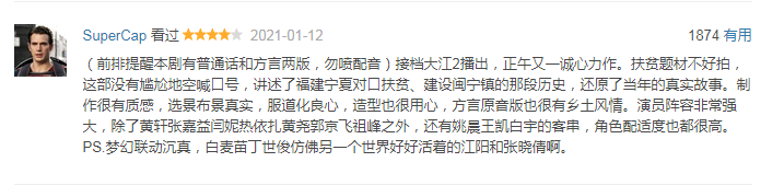 “故事”“真实”“乡土”“生命力”……是《山海情》的“催泪点”。