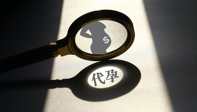 代孕,