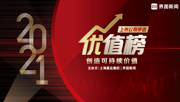 上市公司速看，2021优值榜评选方案出炉