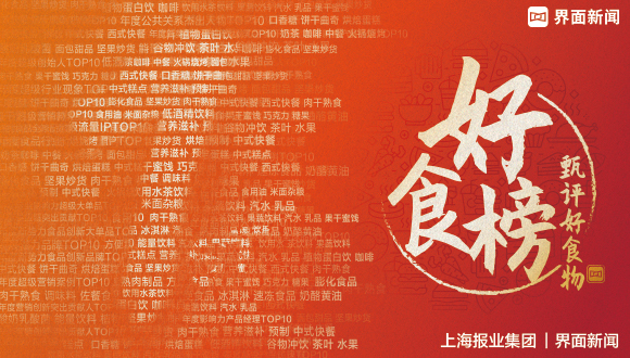 2021【好食榜】评选细则