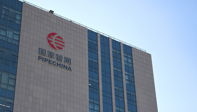 国家管网，国企，公司