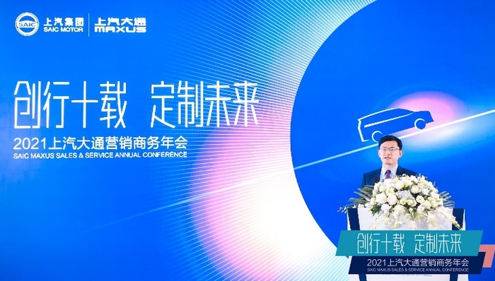 上汽大通制定未来10年发展目标，明年将“确保22.6万、挑战25万”销量
