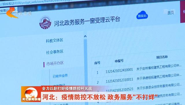 河北：疫情防控不放松 政务服务“不打烊”