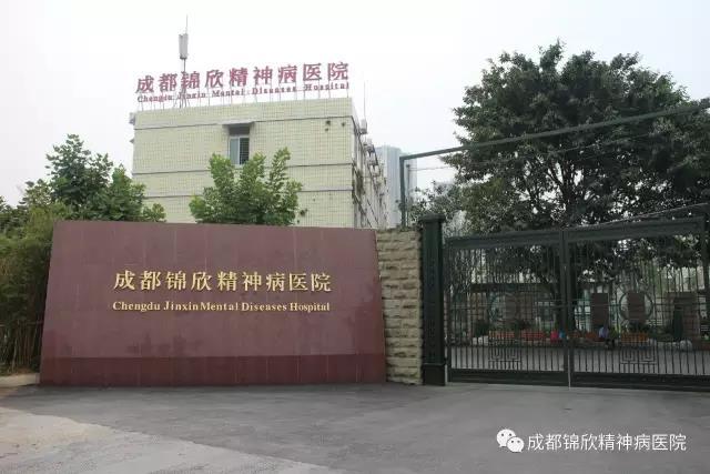 成都锦欣医院一保安疑因处理医疗废物感染艾滋病，院方回应否认有关