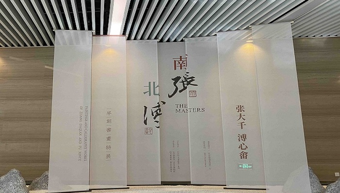 文旅快报 | “南张北溥”书画特展在长沙博物馆开展