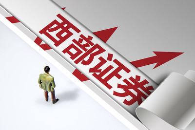 20年老将个人原因离职，多位高管变动，对西部证券意味着什么？业绩大增、75亿定增后或迎“全业务链提升”
