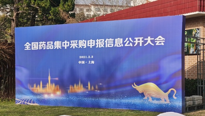 第四批国家药品集采开标:仿制药继续报出“地板价”