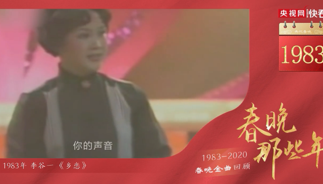 看春晚,旋律,听歌,穿越时空,民俗,金曲,时代记忆,情怀,央视,时代感