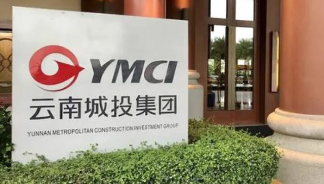 退市预警下，云南城投的彷徨与期盼