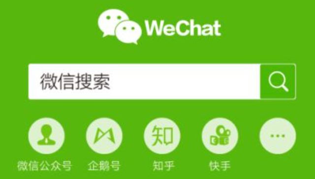 微信,搜索