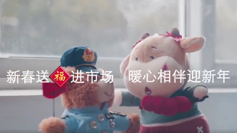 新春送福进市场，暖心相伴迎新年 | 爱申活 暖心春