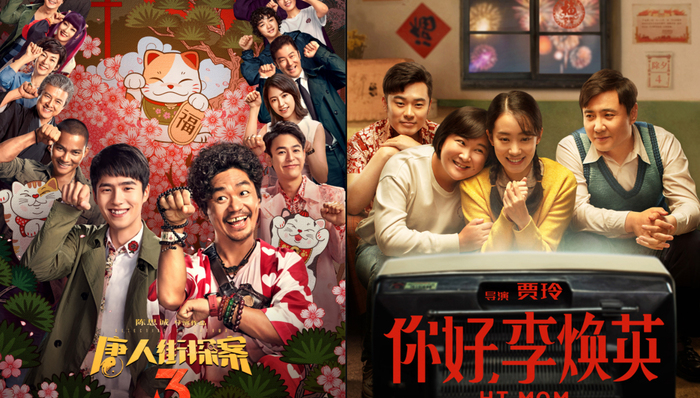 春节档票房突破45亿：《唐探3》《李焕英》双雄争霸，《人潮汹涌》导演“求排片”