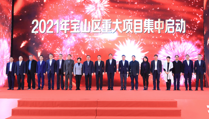 疫苗生产基地、机器人创新港……上海宝山30个重大项目集中开工